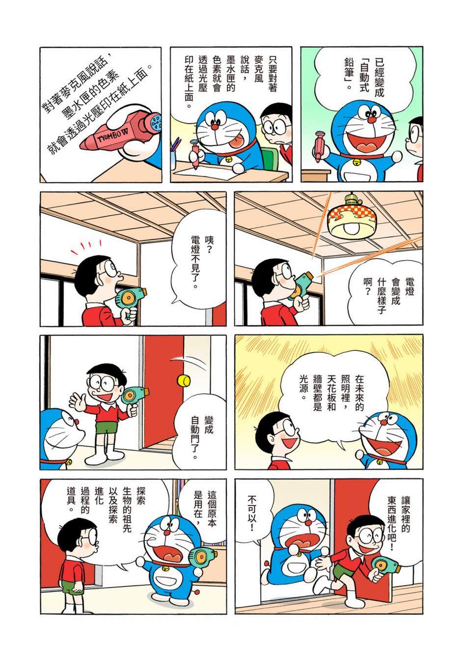 《机器猫》漫画最新章节大合辑全彩04免费下拉式在线观看章节第【392】张图片