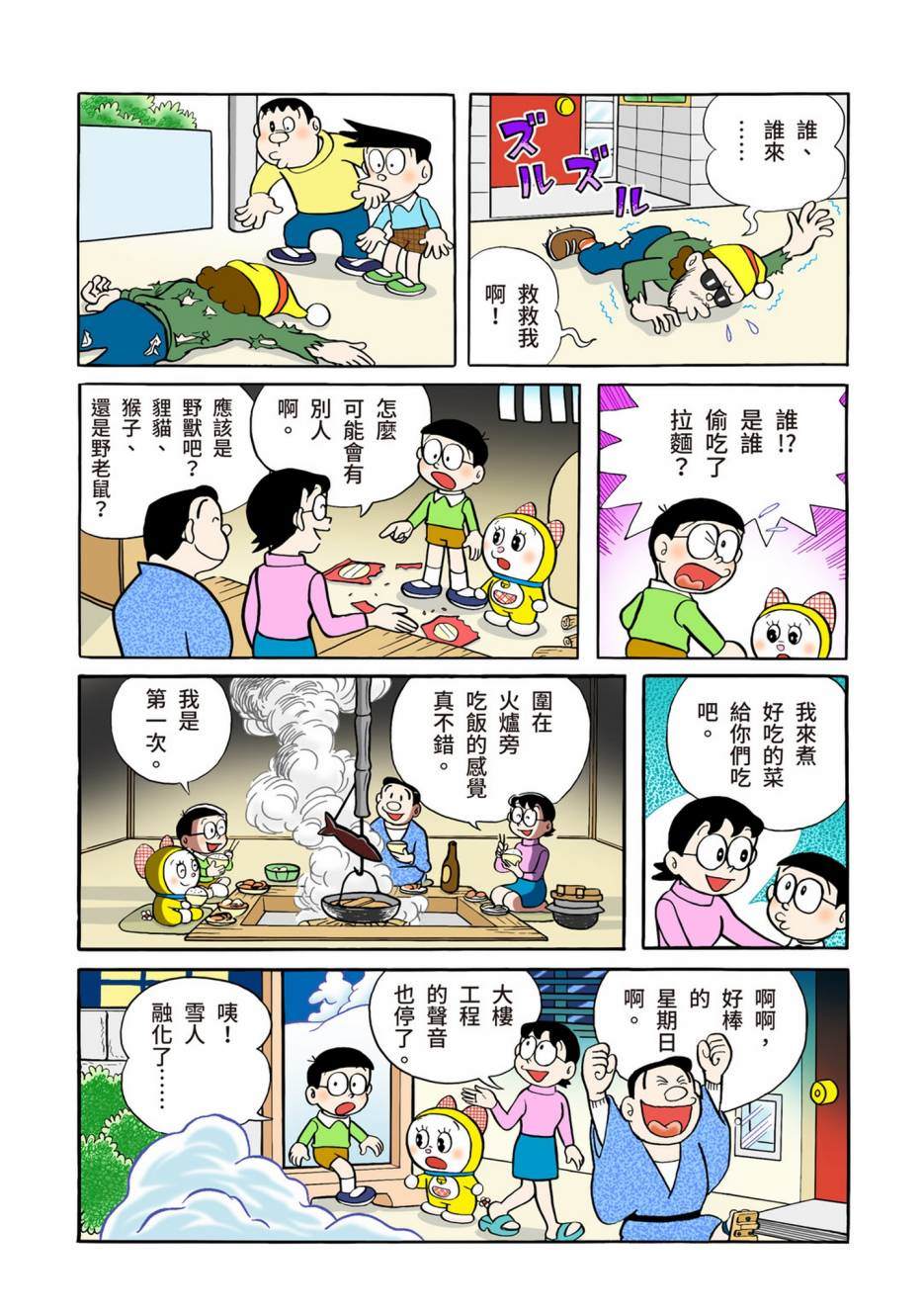 《机器猫》漫画最新章节大合辑全彩04免费下拉式在线观看章节第【271】张图片