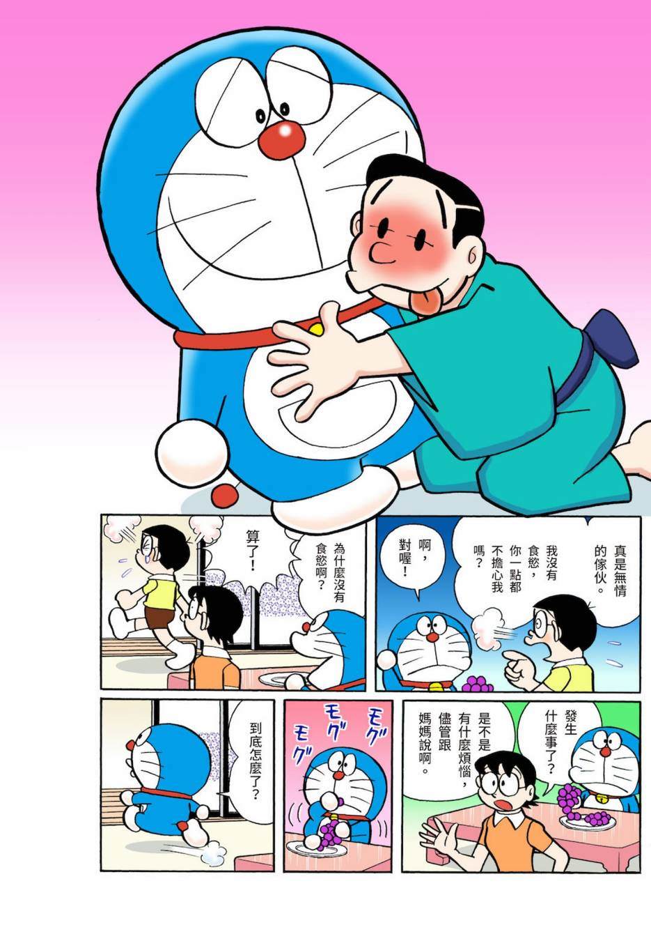 《机器猫》漫画最新章节大合辑全彩03免费下拉式在线观看章节第【13】张图片