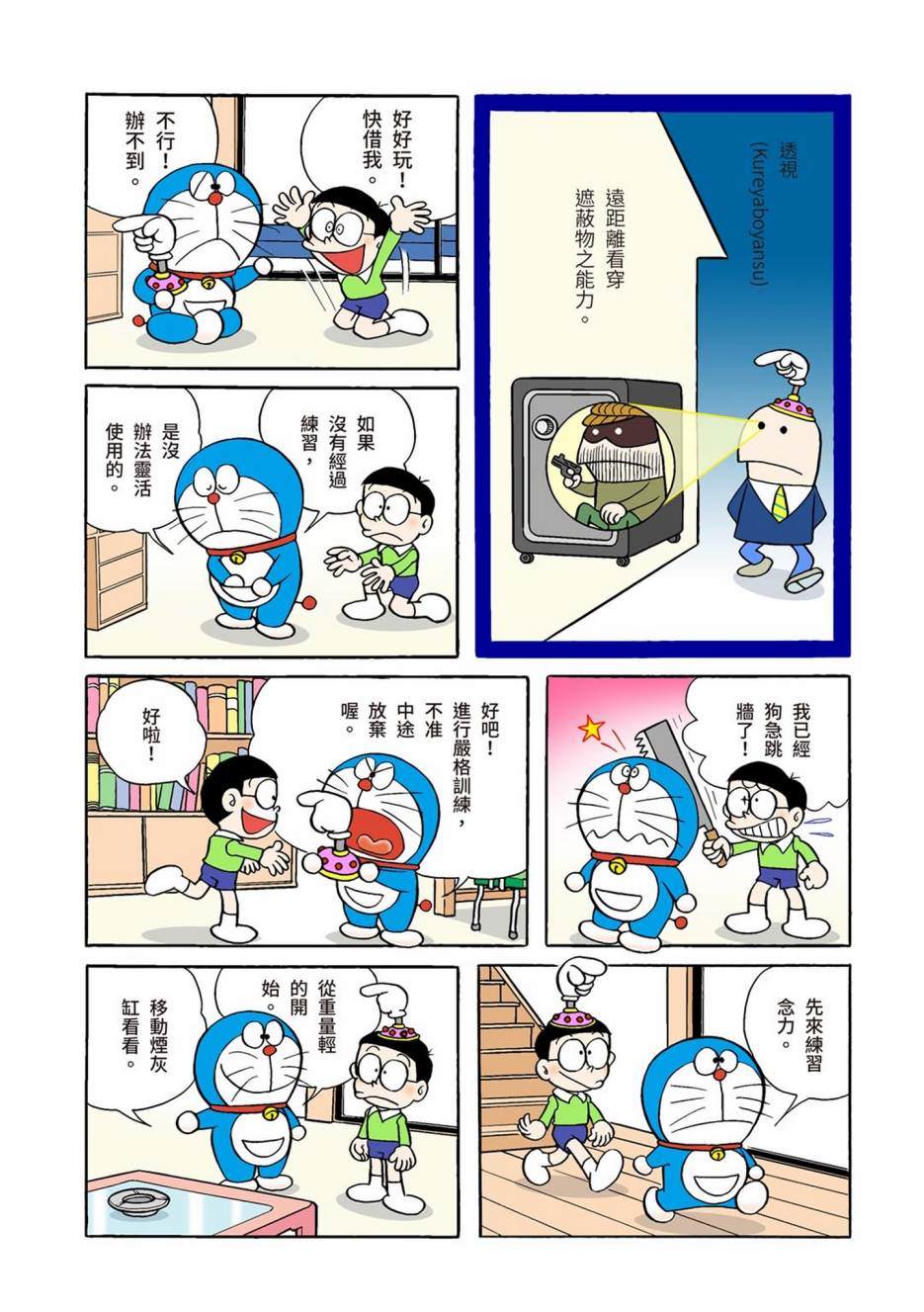 《机器猫》漫画最新章节大合辑全彩01免费下拉式在线观看章节第【473】张图片