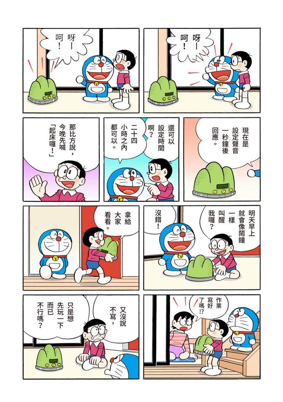 《机器猫》漫画最新章节大合辑全彩11免费下拉式在线观看章节第【381】张图片