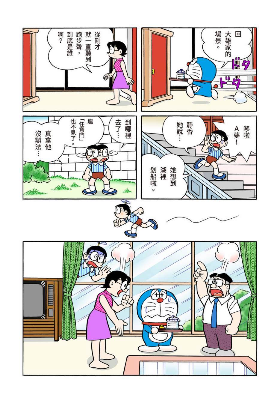 《机器猫》漫画最新章节大合辑全彩13免费下拉式在线观看章节第【81】张图片