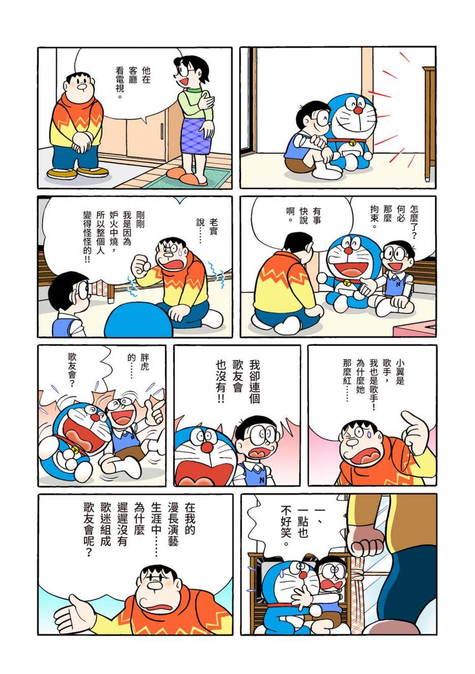 《机器猫》漫画最新章节大合辑全彩10免费下拉式在线观看章节第【618】张图片