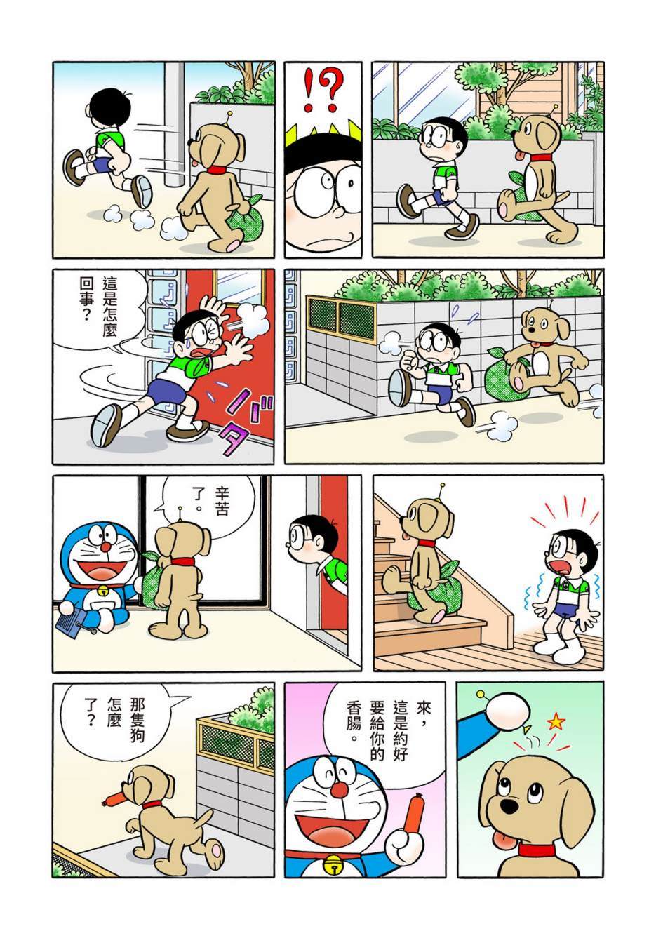 《机器猫》漫画最新章节大合辑全彩13免费下拉式在线观看章节第【520】张图片