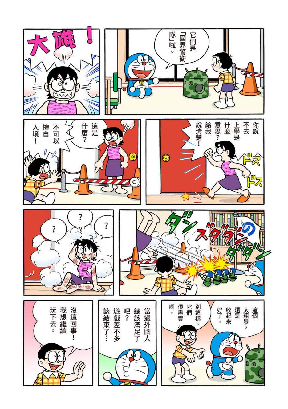 《机器猫》漫画最新章节大合辑全彩13免费下拉式在线观看章节第【65】张图片
