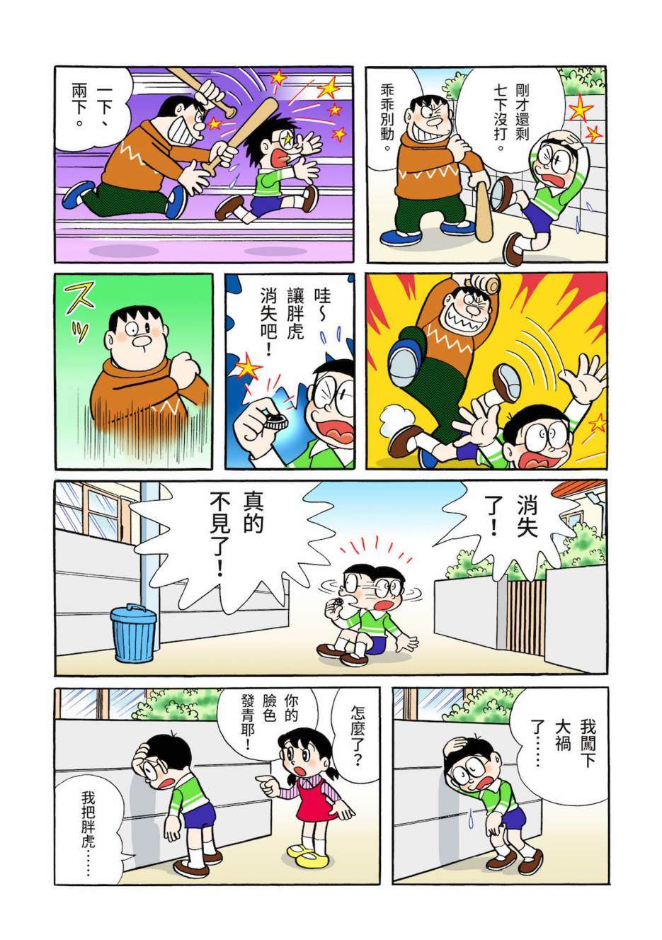 《机器猫》漫画最新章节大合辑全彩03免费下拉式在线观看章节第【37】张图片