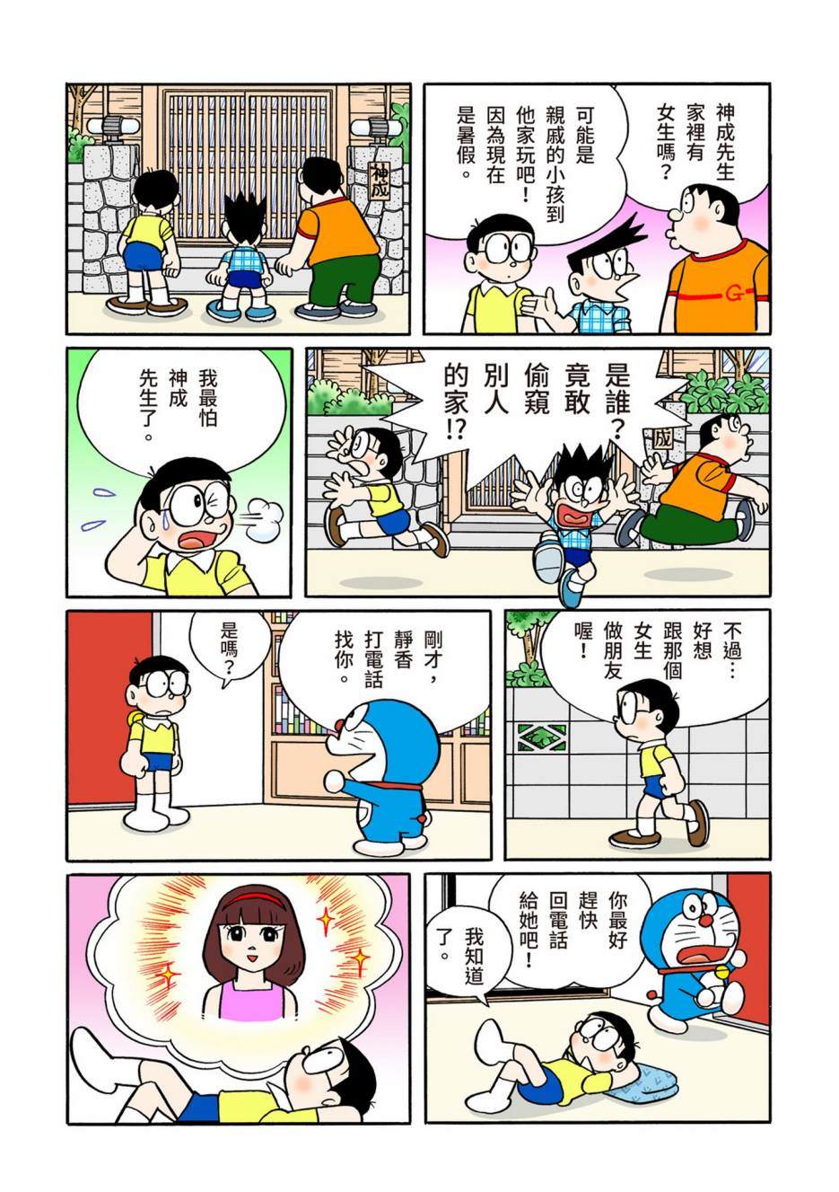 《机器猫》漫画最新章节大合辑全彩12免费下拉式在线观看章节第【364】张图片