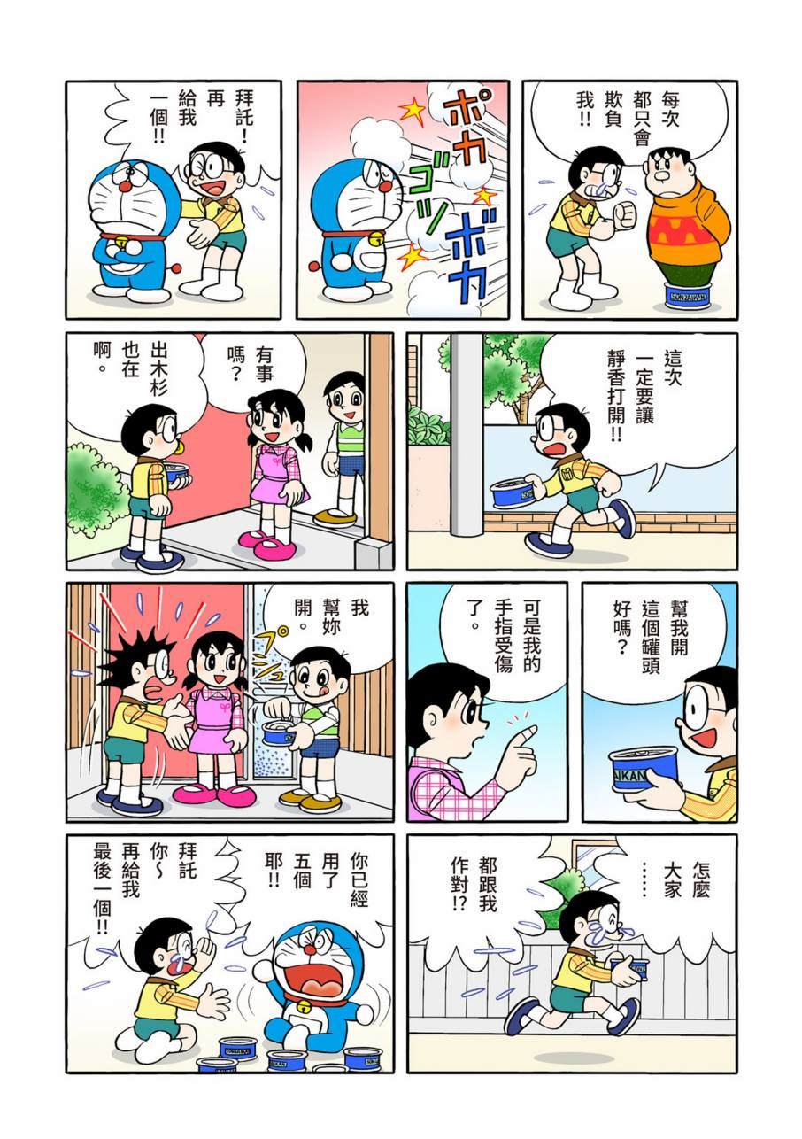 《机器猫》漫画最新章节大合辑全彩11免费下拉式在线观看章节第【593】张图片