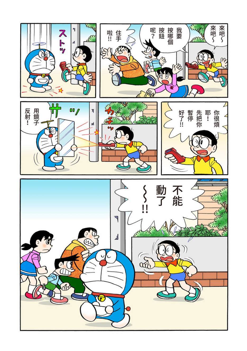 《机器猫》漫画最新章节大合辑全彩10免费下拉式在线观看章节第【477】张图片