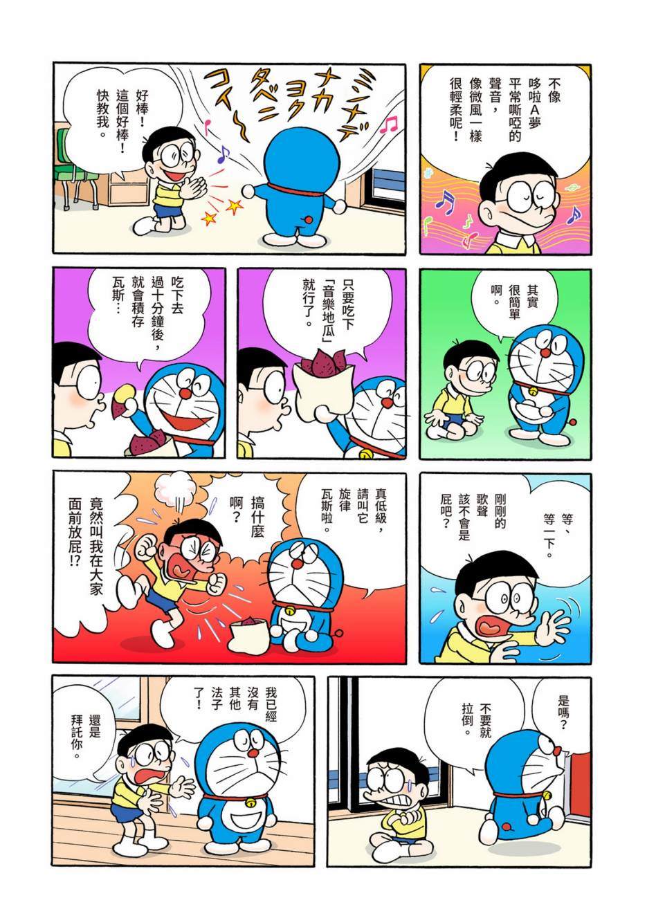 《机器猫》漫画最新章节大合辑全彩02免费下拉式在线观看章节第【217】张图片