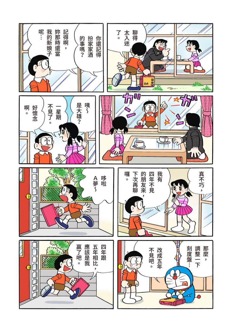 《机器猫》漫画最新章节大合辑全彩10免费下拉式在线观看章节第【143】张图片