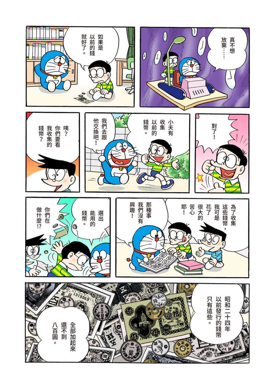 《机器猫》漫画最新章节大合辑全彩02免费下拉式在线观看章节第【460】张图片