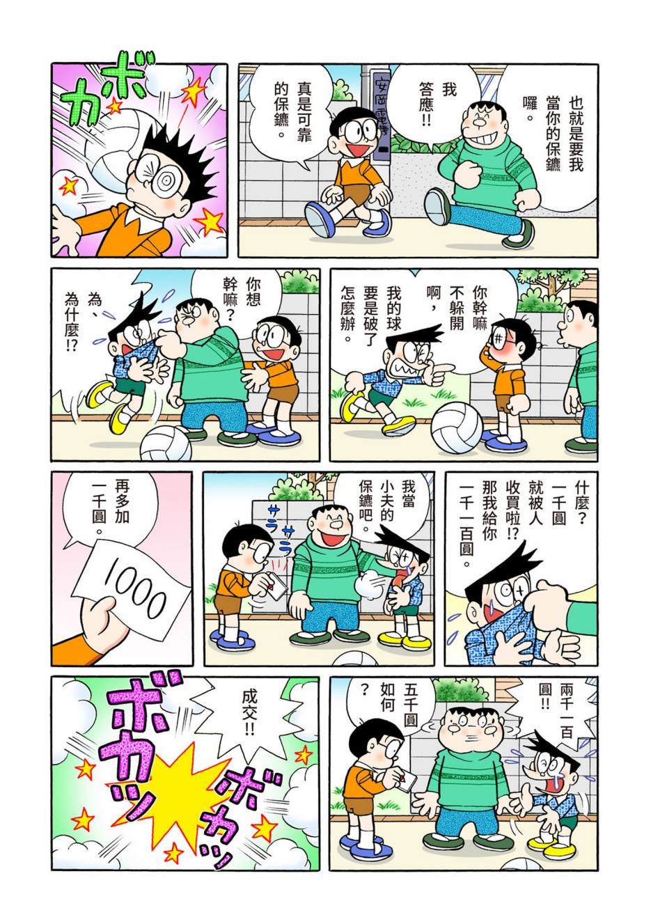 《机器猫》漫画最新章节大合辑全彩08免费下拉式在线观看章节第【313】张图片