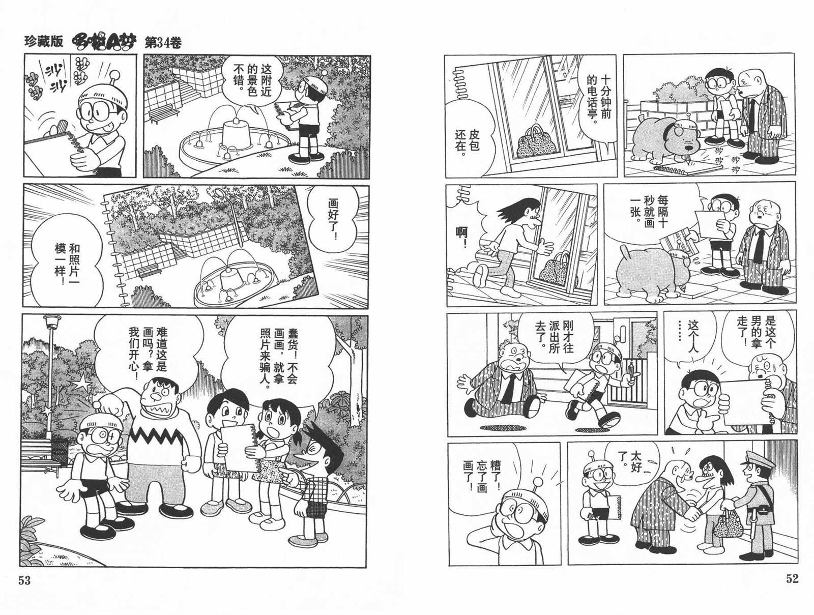 《机器猫》漫画最新章节第34话免费下拉式在线观看章节第【28】张图片