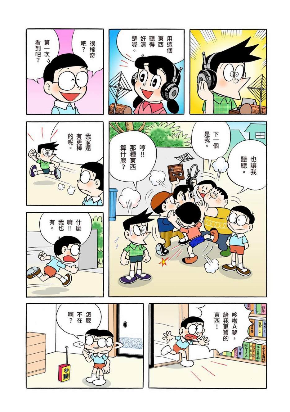 《机器猫》漫画最新章节大合辑全彩01免费下拉式在线观看章节第【234】张图片