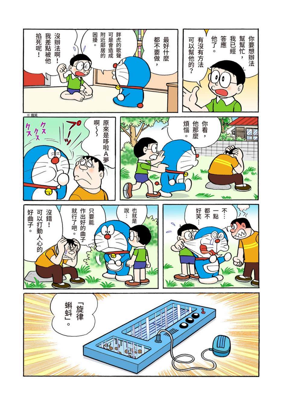 《机器猫》漫画最新章节大合辑全彩06免费下拉式在线观看章节第【308】张图片