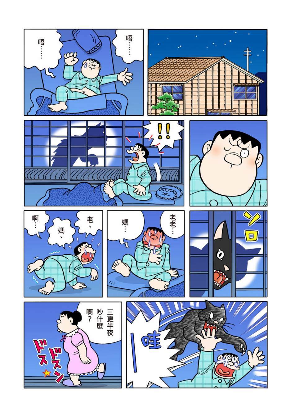 《机器猫》漫画最新章节大合辑全彩13免费下拉式在线观看章节第【93】张图片