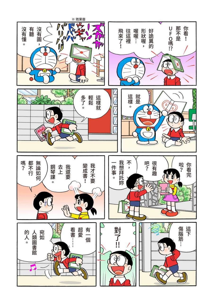 《机器猫》漫画最新章节大合辑全彩09免费下拉式在线观看章节第【161】张图片