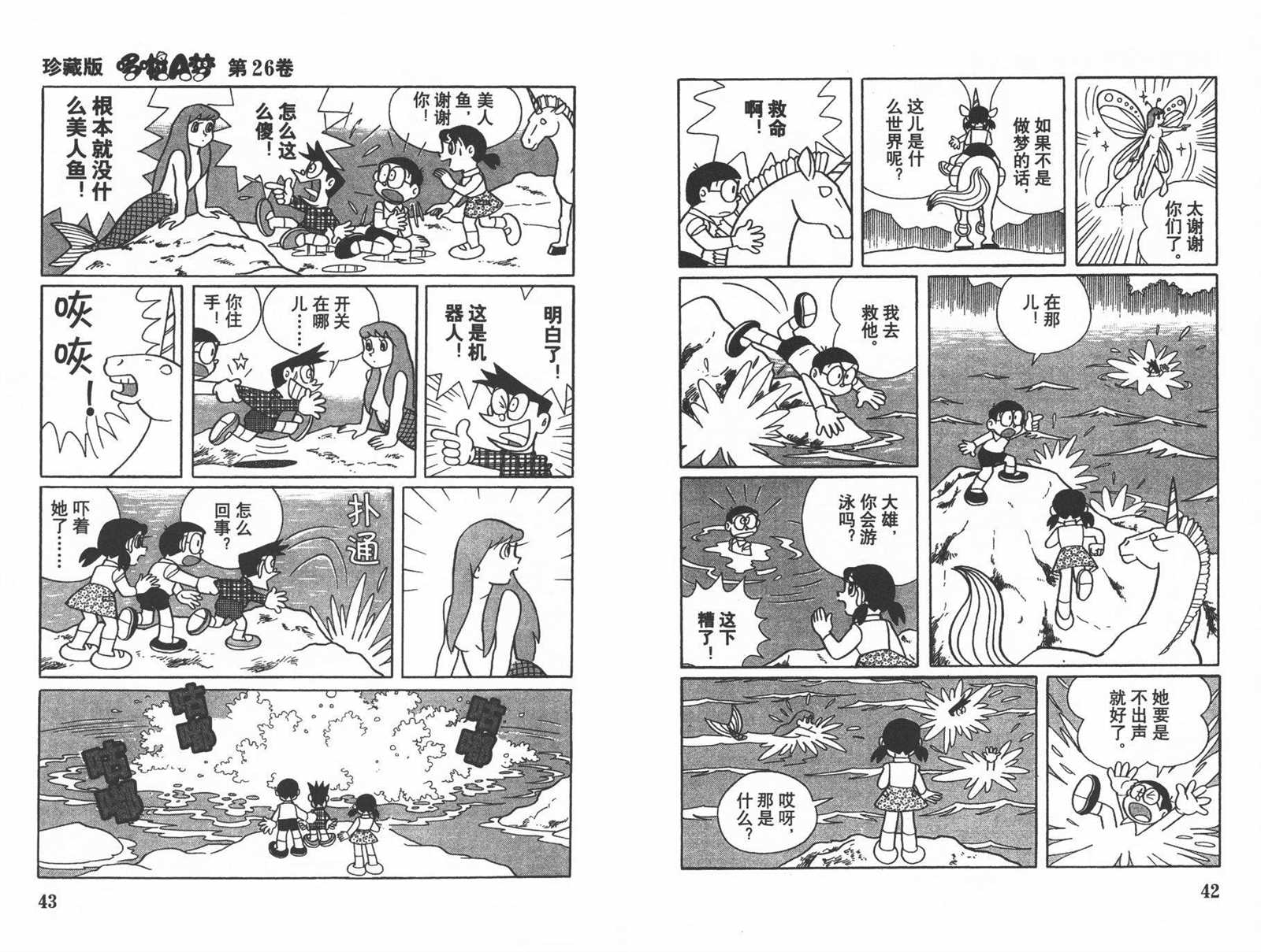 《机器猫》漫画最新章节第26话免费下拉式在线观看章节第【23】张图片