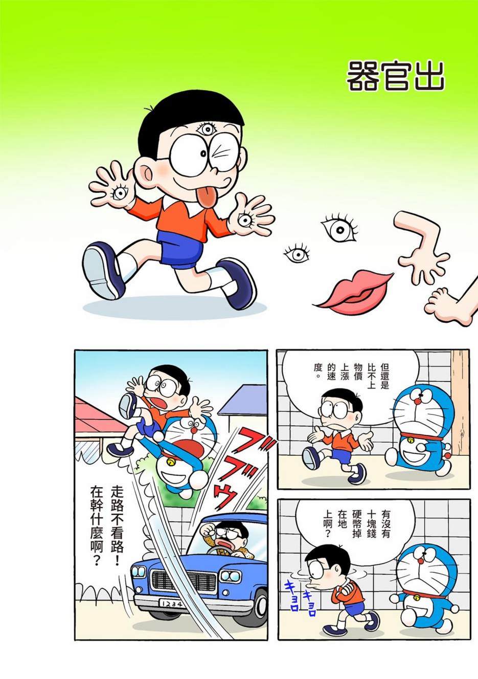 《机器猫》漫画最新章节大合辑全彩01免费下拉式在线观看章节第【487】张图片