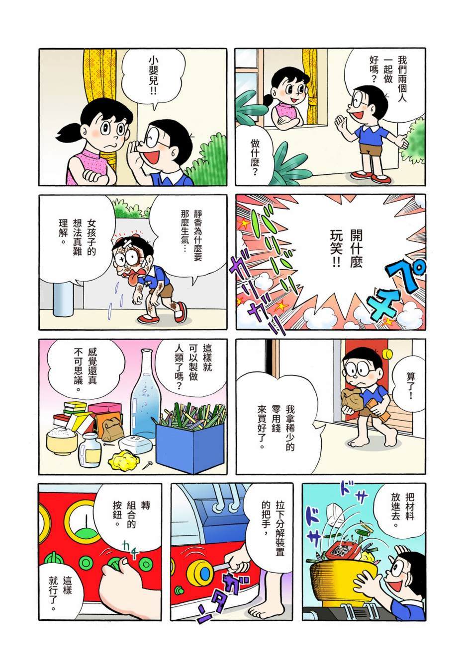 《机器猫》漫画最新章节大合辑全彩04免费下拉式在线观看章节第【321】张图片