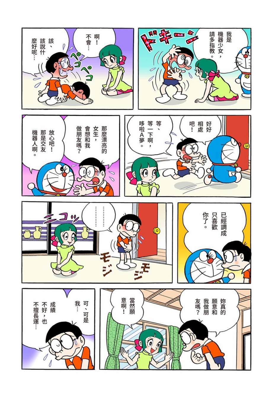 《机器猫》漫画最新章节大合辑全彩01免费下拉式在线观看章节第【287】张图片