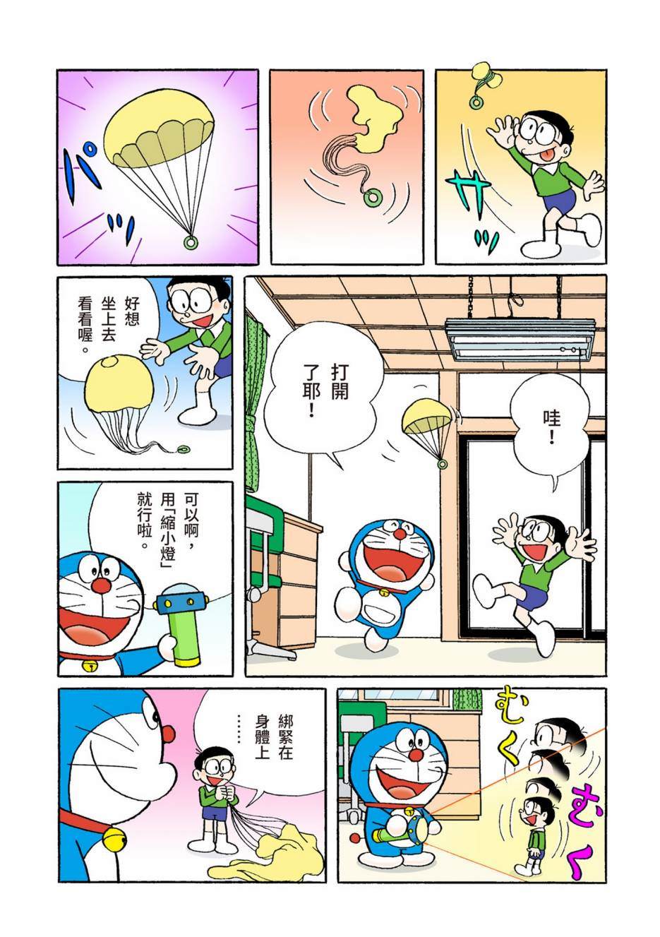 《机器猫》漫画最新章节大合辑全彩08免费下拉式在线观看章节第【576】张图片