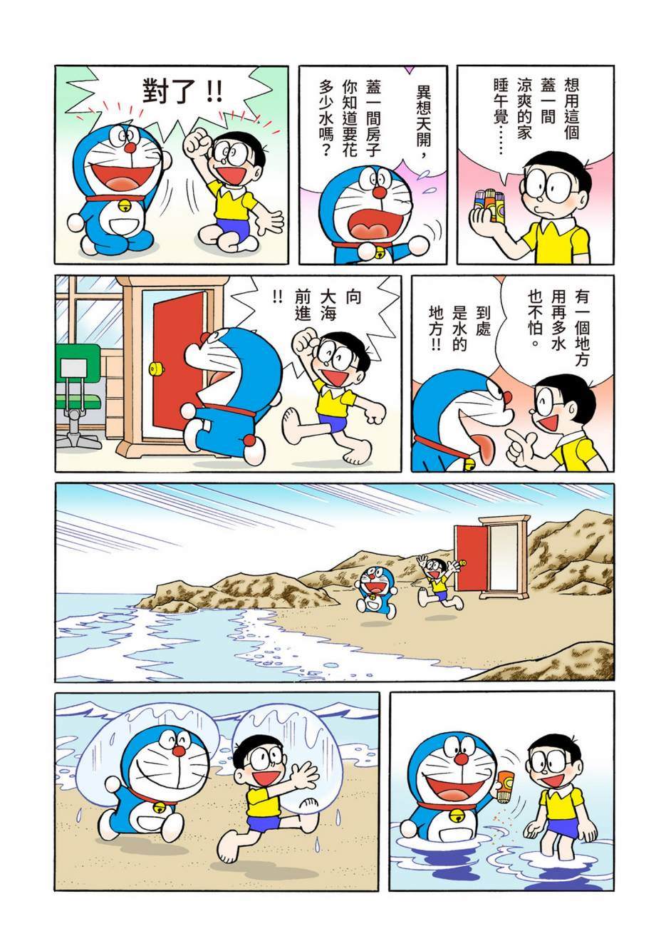 《机器猫》漫画最新章节大合辑全彩08免费下拉式在线观看章节第【28】张图片