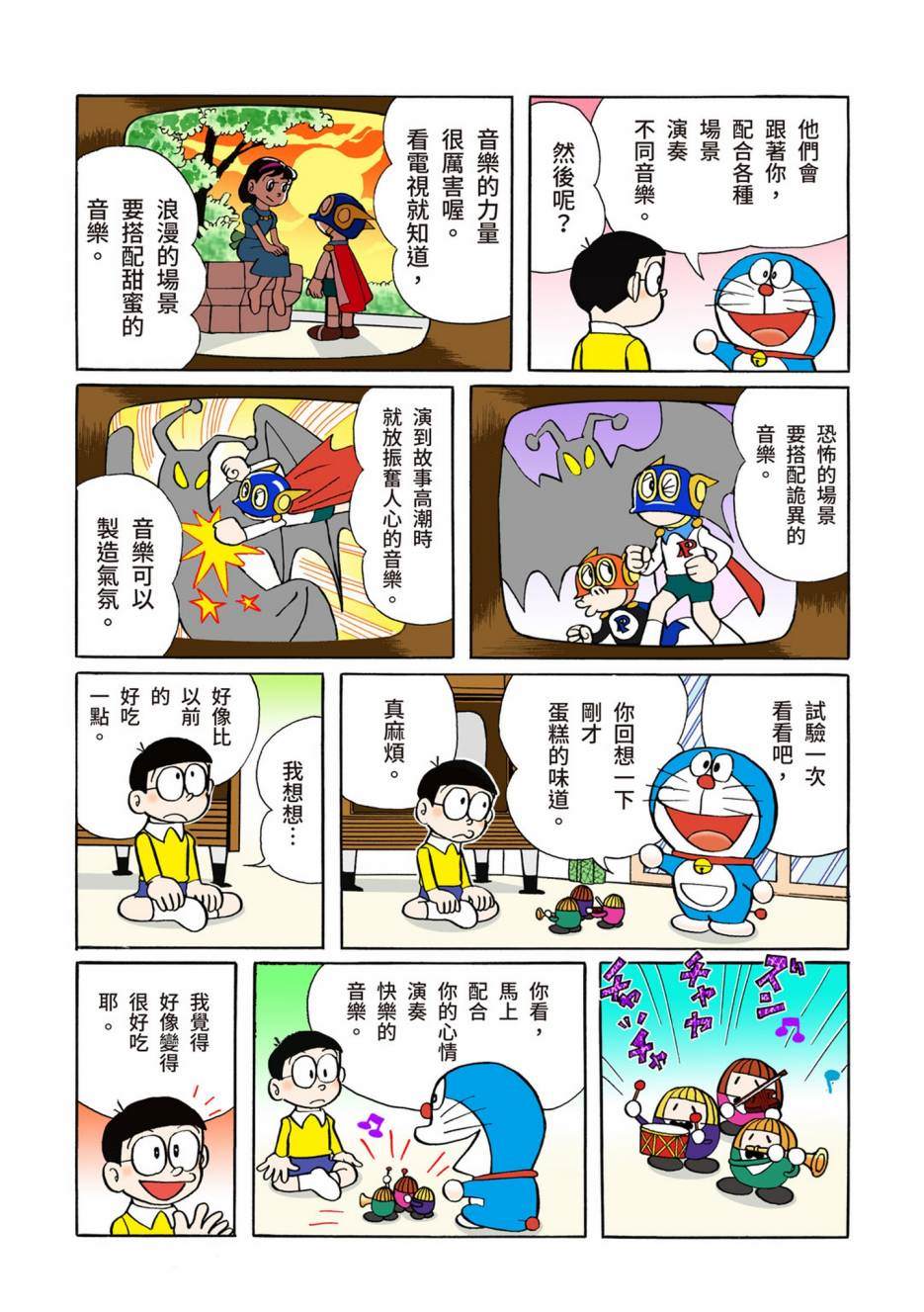 《机器猫》漫画最新章节大合辑全彩05免费下拉式在线观看章节第【579】张图片