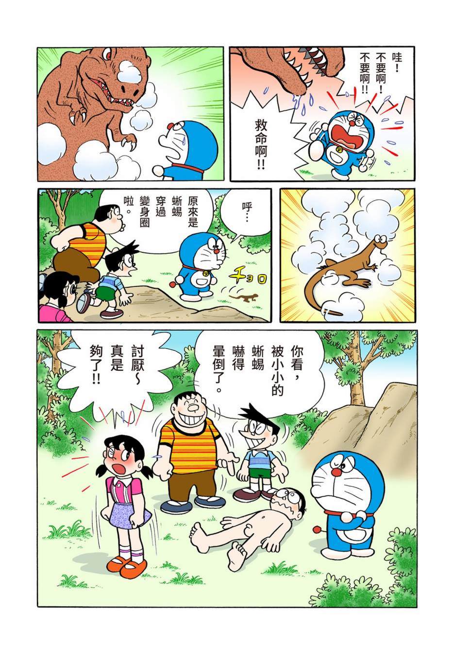《机器猫》漫画最新章节大合辑全彩13免费下拉式在线观看章节第【416】张图片