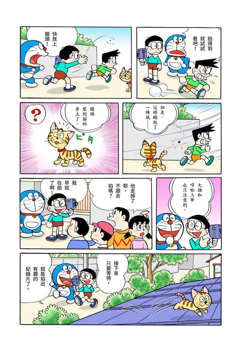 《机器猫》漫画最新章节大合辑全彩06免费下拉式在线观看章节第【117】张图片