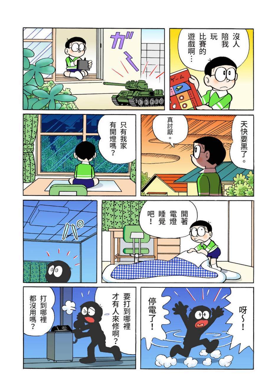 《机器猫》漫画最新章节大合辑全彩03免费下拉式在线观看章节第【46】张图片