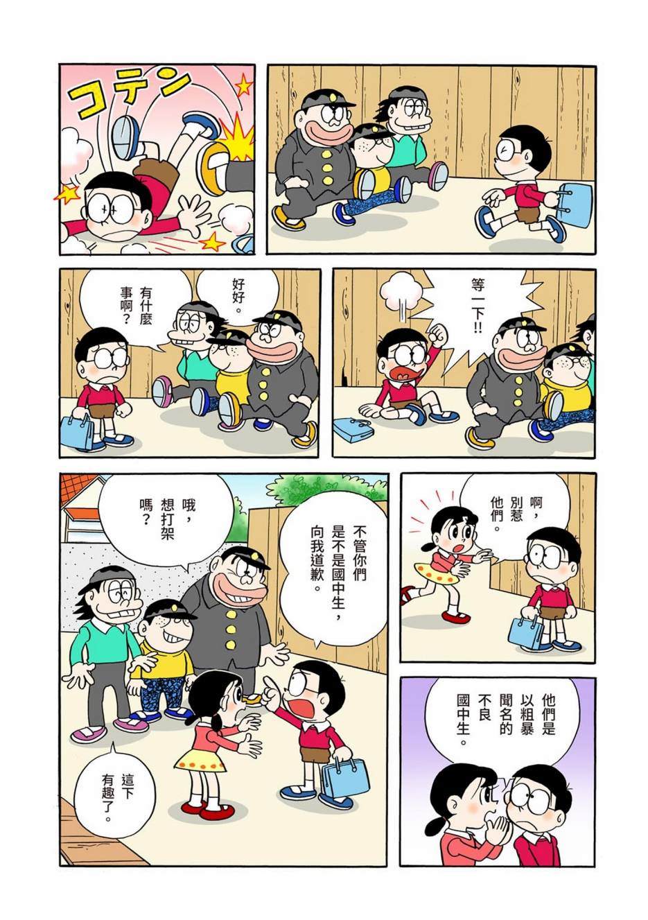 《机器猫》漫画最新章节大合辑全彩01免费下拉式在线观看章节第【538】张图片