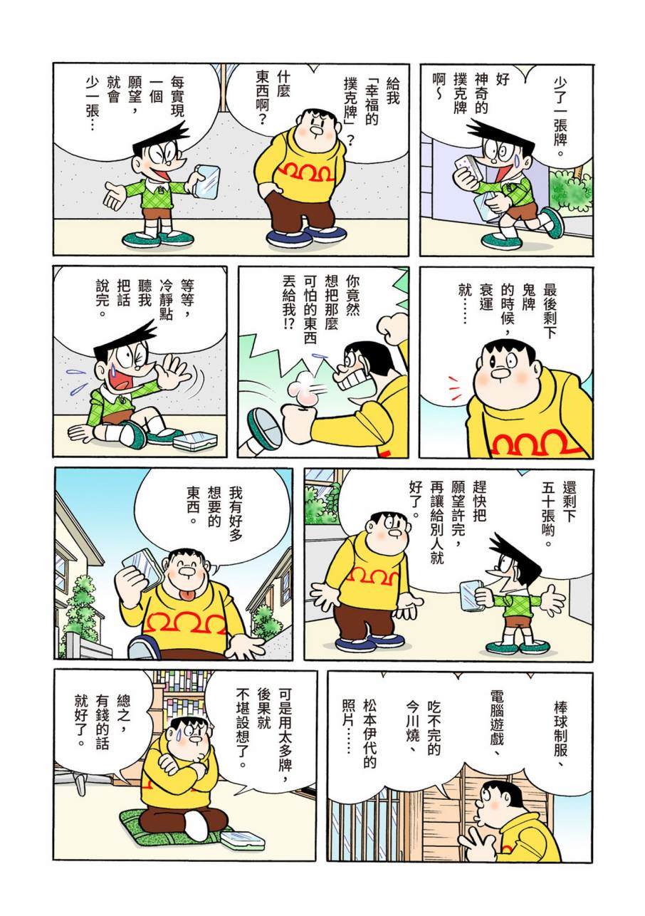 《机器猫》漫画最新章节大合辑全彩09免费下拉式在线观看章节第【252】张图片