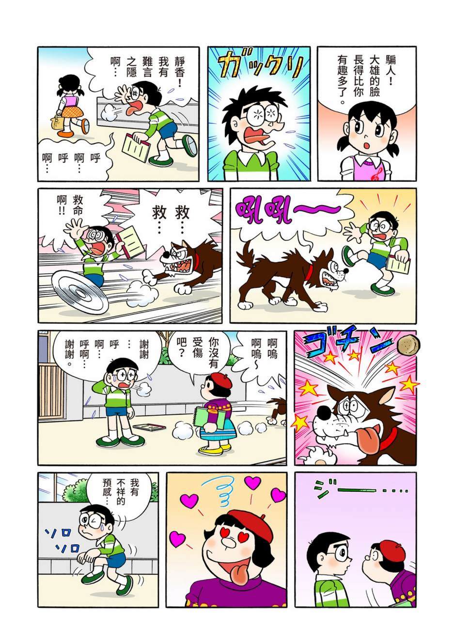 《机器猫》漫画最新章节大合辑全彩13免费下拉式在线观看章节第【115】张图片