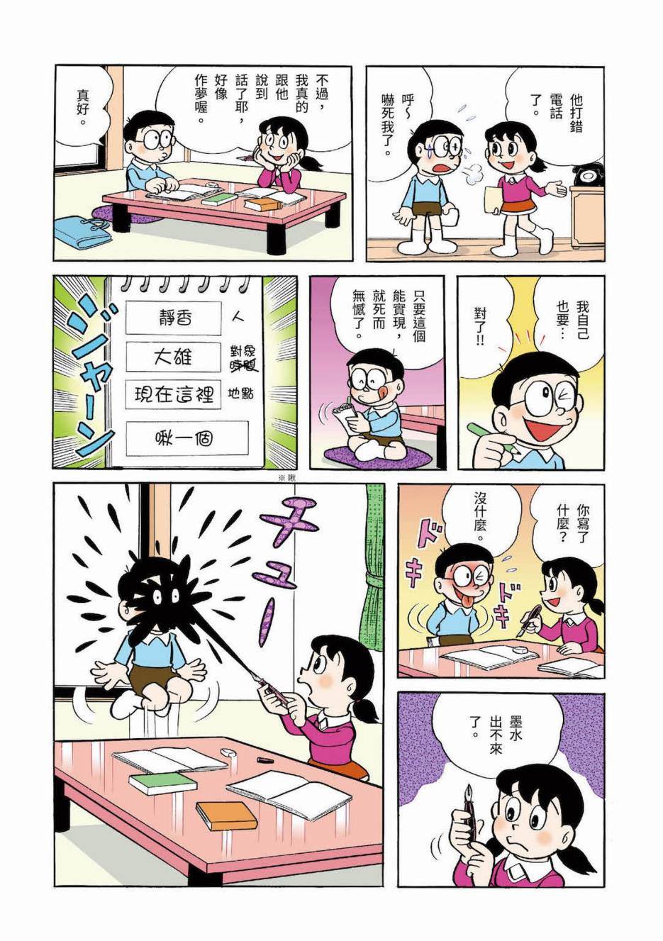 《机器猫》漫画最新章节大合辑全彩03免费下拉式在线观看章节第【267】张图片