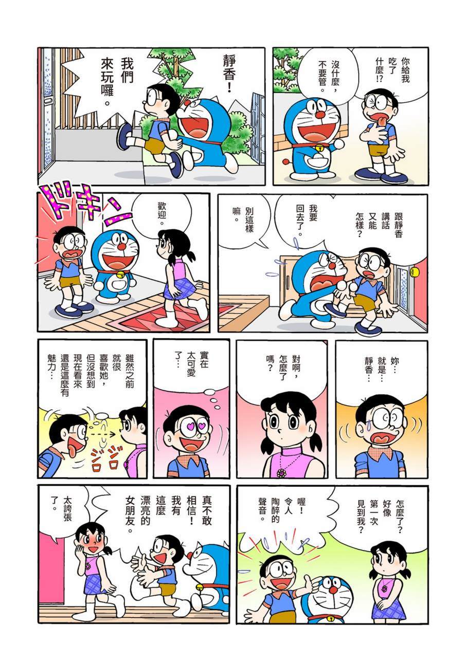 《机器猫》漫画最新章节大合辑全彩09免费下拉式在线观看章节第【579】张图片