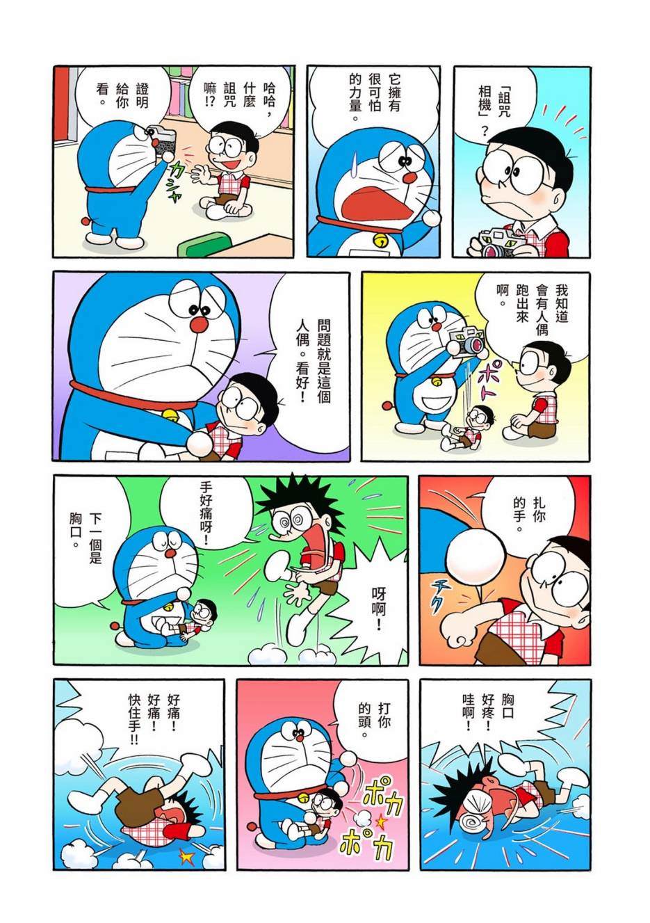 《机器猫》漫画最新章节大合辑全彩01免费下拉式在线观看章节第【153】张图片