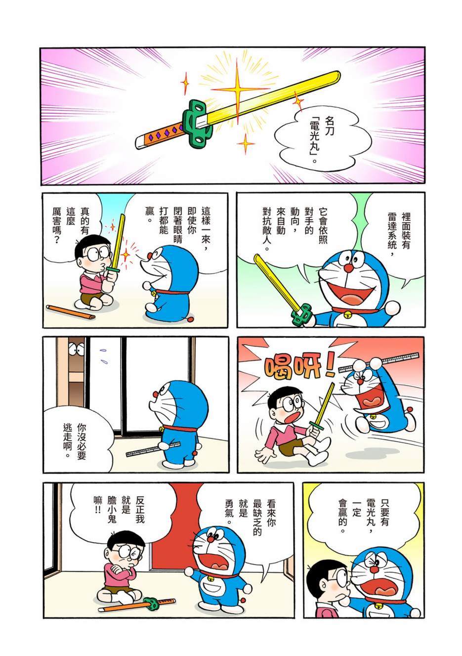 《机器猫》漫画最新章节大合辑全彩05免费下拉式在线观看章节第【186】张图片