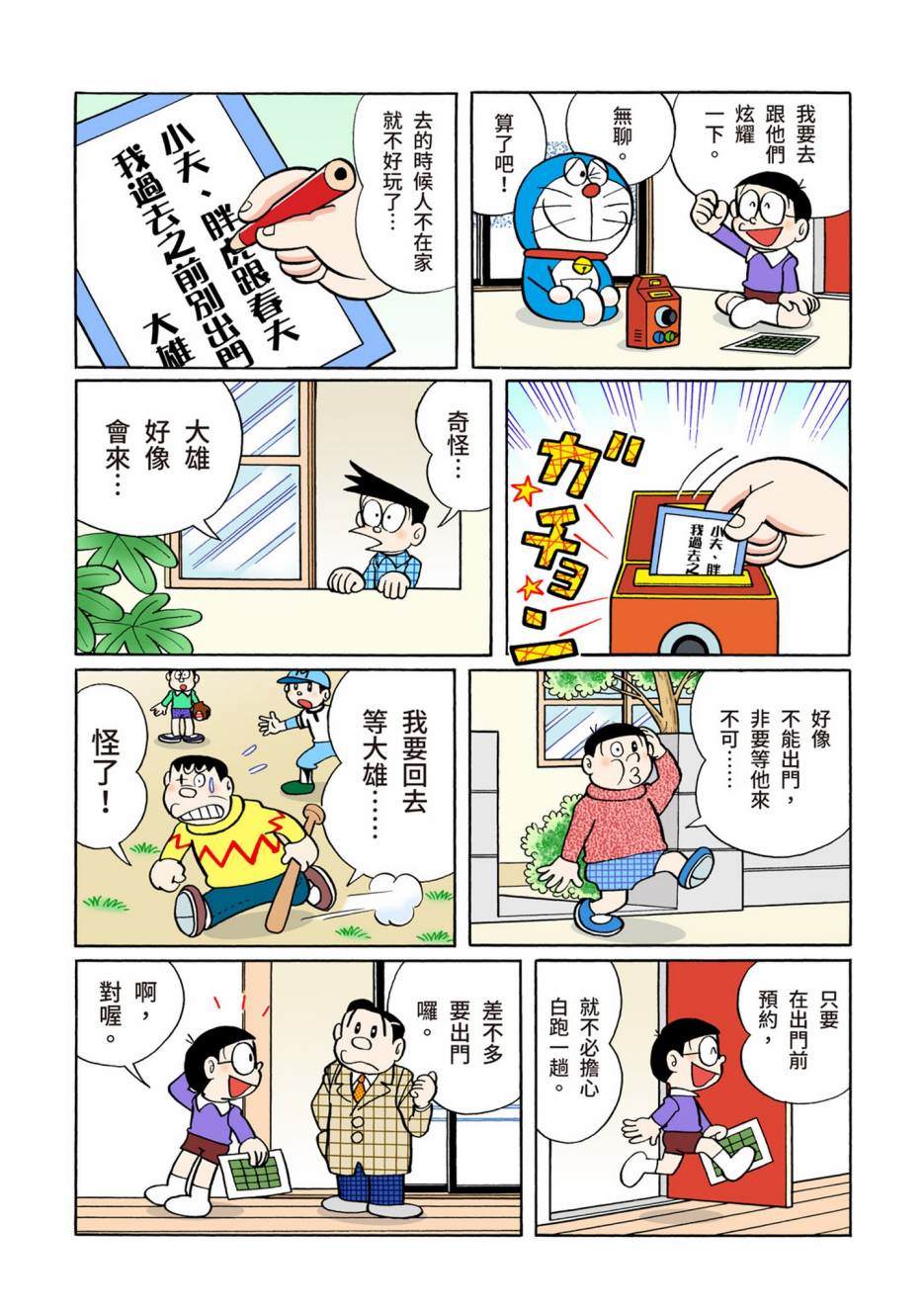 《机器猫》漫画最新章节大合辑全彩06免费下拉式在线观看章节第【465】张图片