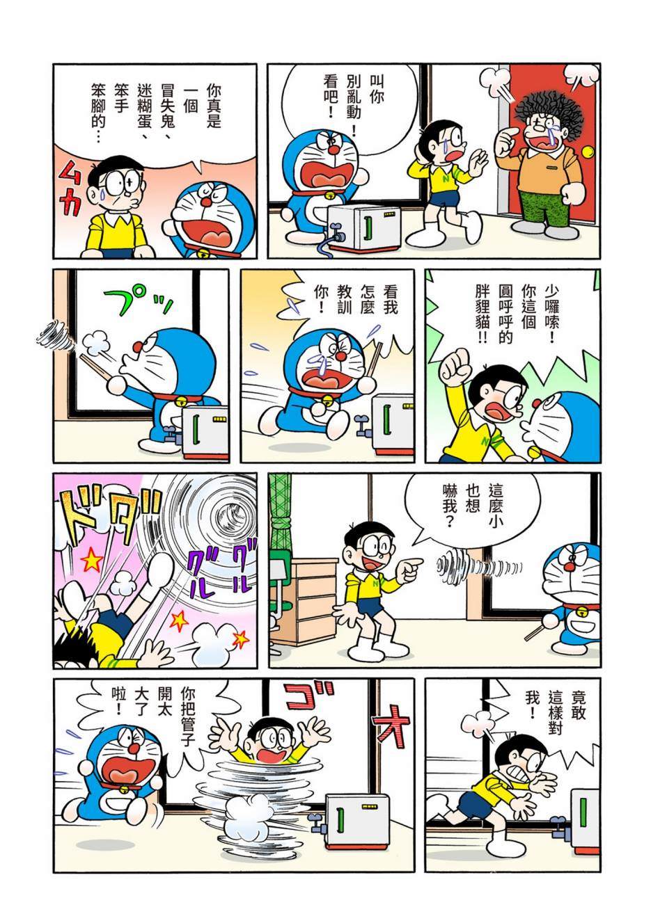 《机器猫》漫画最新章节大合辑全彩13免费下拉式在线观看章节第【153】张图片
