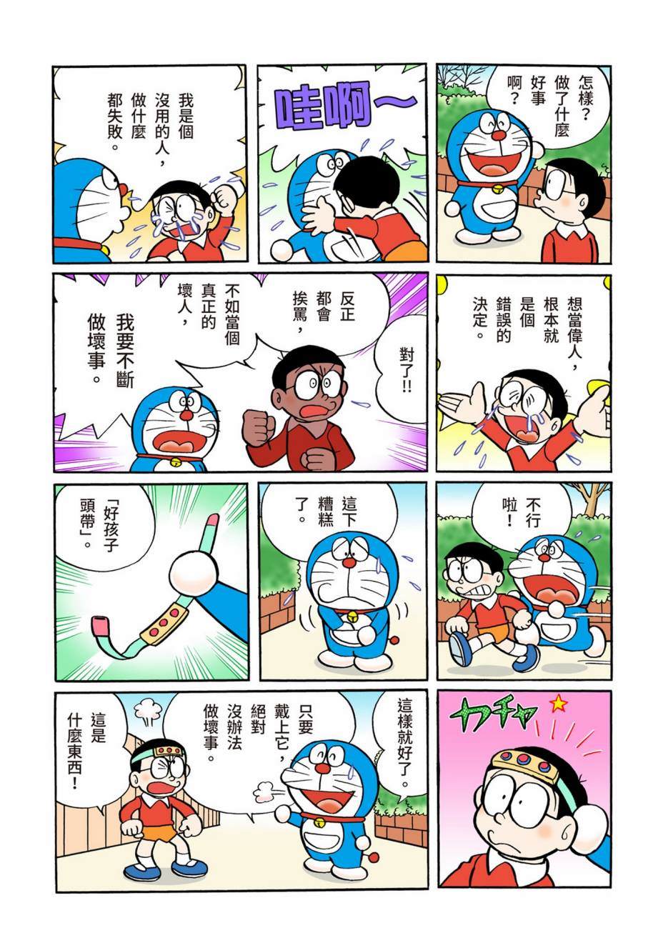 《机器猫》漫画最新章节大合辑全彩05免费下拉式在线观看章节第【627】张图片