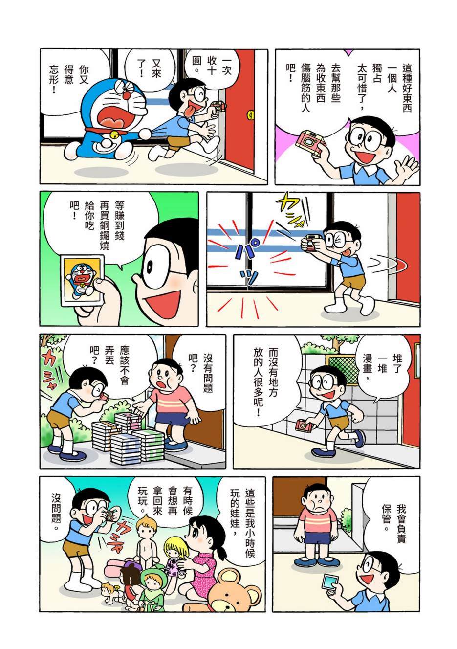 《机器猫》漫画最新章节大合辑全彩02免费下拉式在线观看章节第【412】张图片