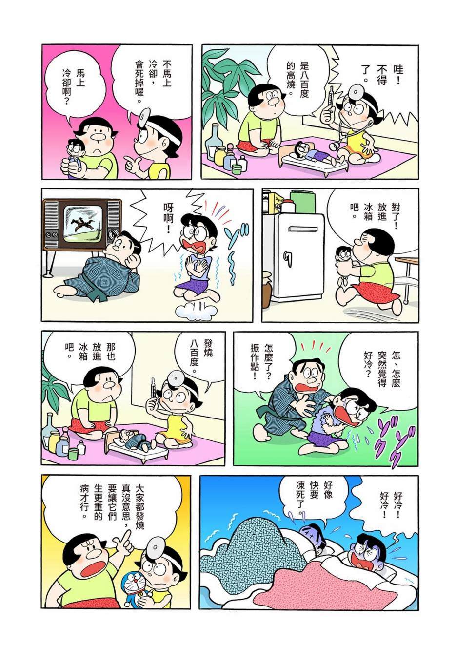 《机器猫》漫画最新章节大合辑全彩01免费下拉式在线观看章节第【156】张图片