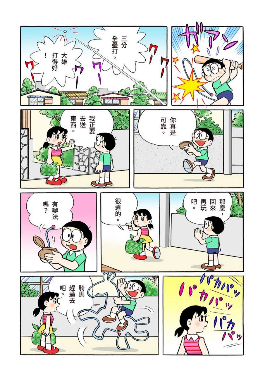 《机器猫》漫画最新章节大合辑全彩09免费下拉式在线观看章节第【121】张图片