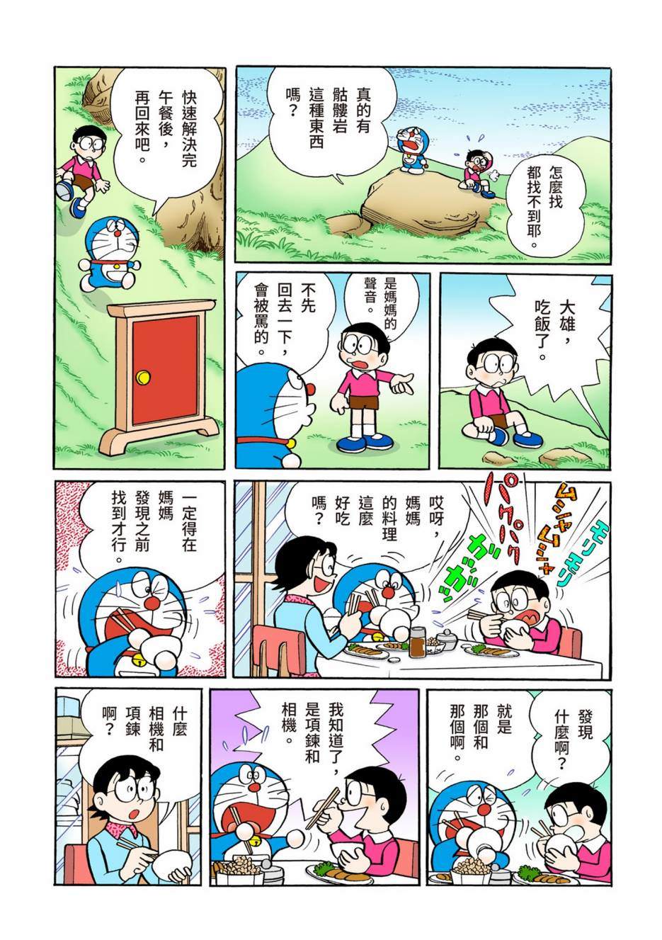 《机器猫》漫画最新章节大合辑全彩05免费下拉式在线观看章节第【435】张图片