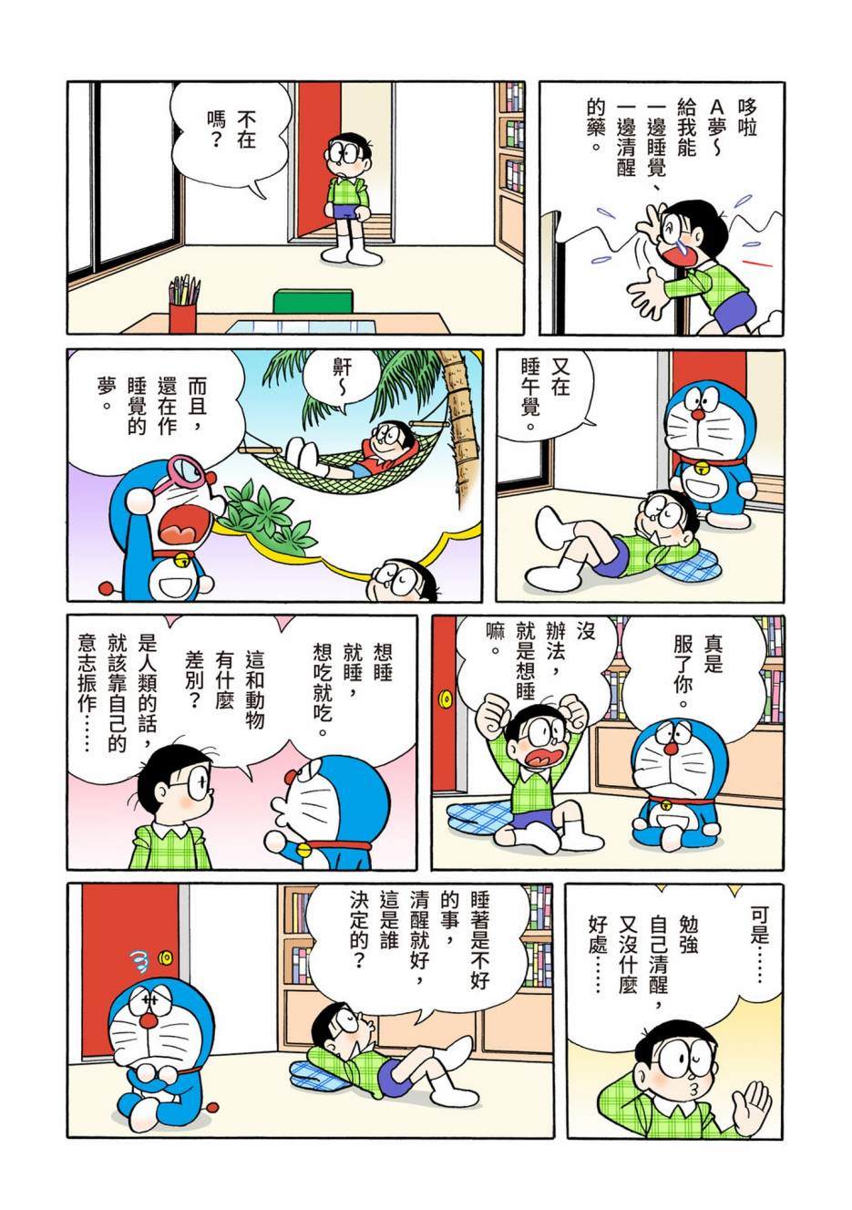 《机器猫》漫画最新章节大合辑全彩10免费下拉式在线观看章节第【70】张图片