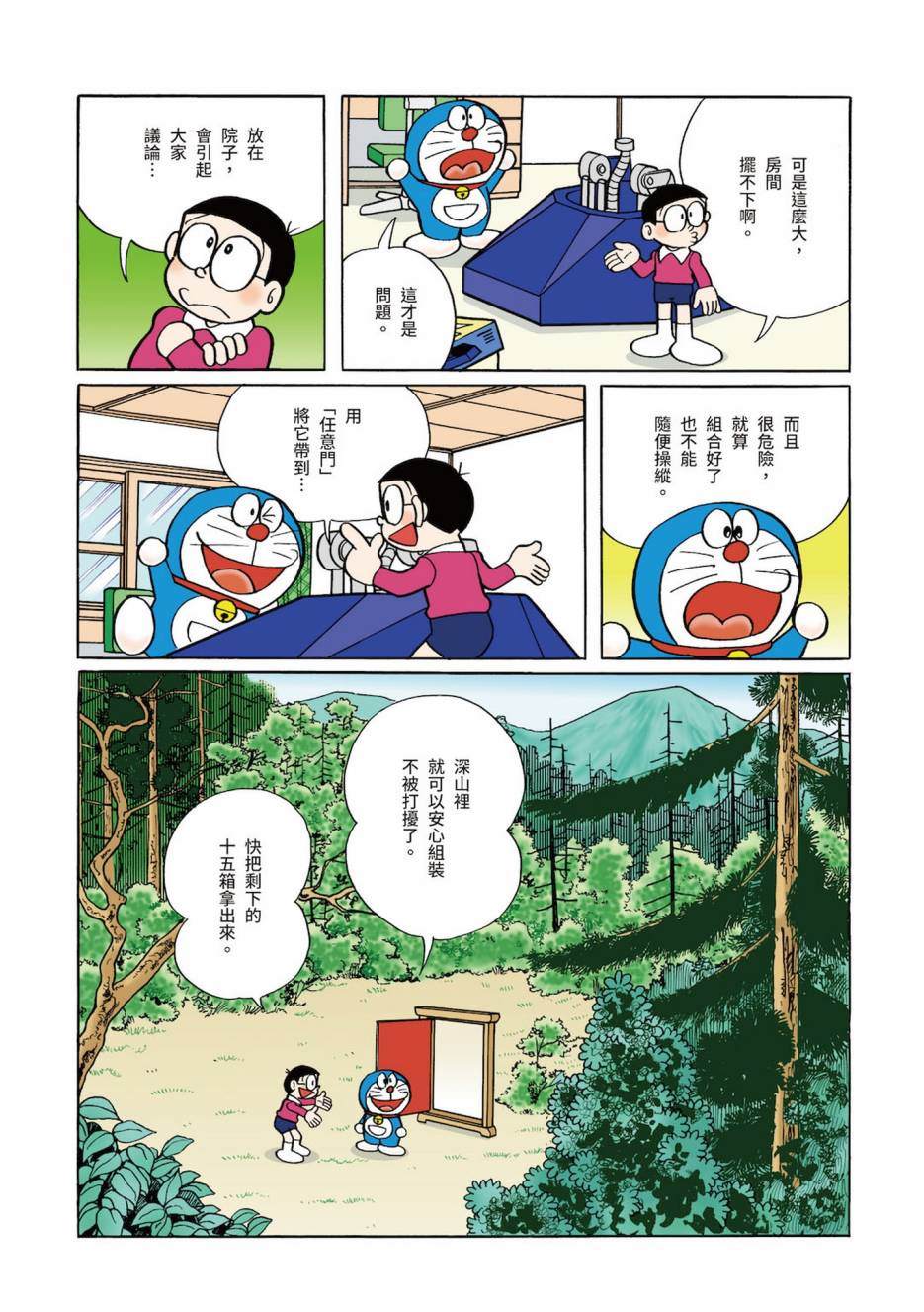 《机器猫》漫画最新章节大合辑全彩03免费下拉式在线观看章节第【220】张图片