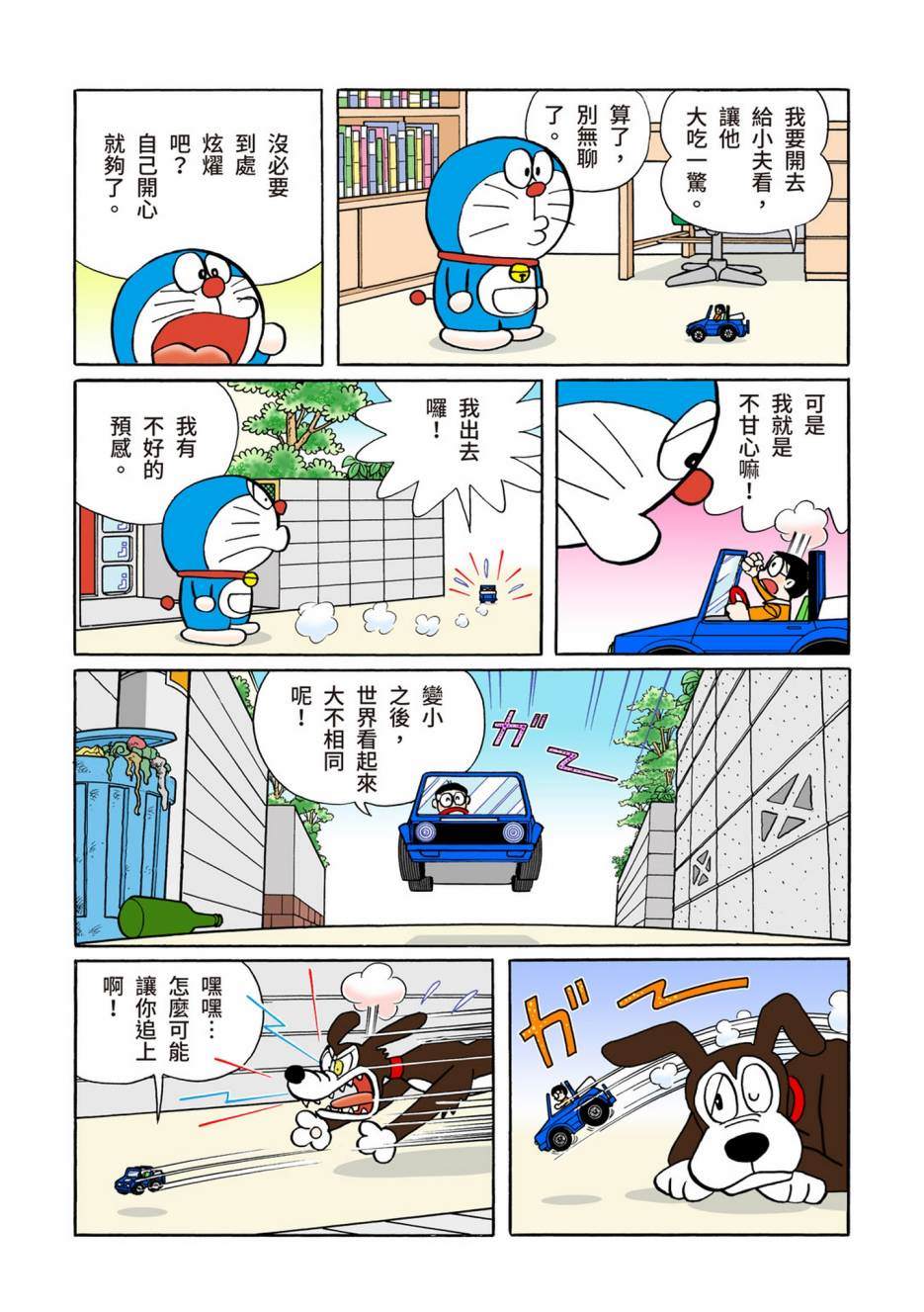 《机器猫》漫画最新章节大合辑全彩10免费下拉式在线观看章节第【388】张图片