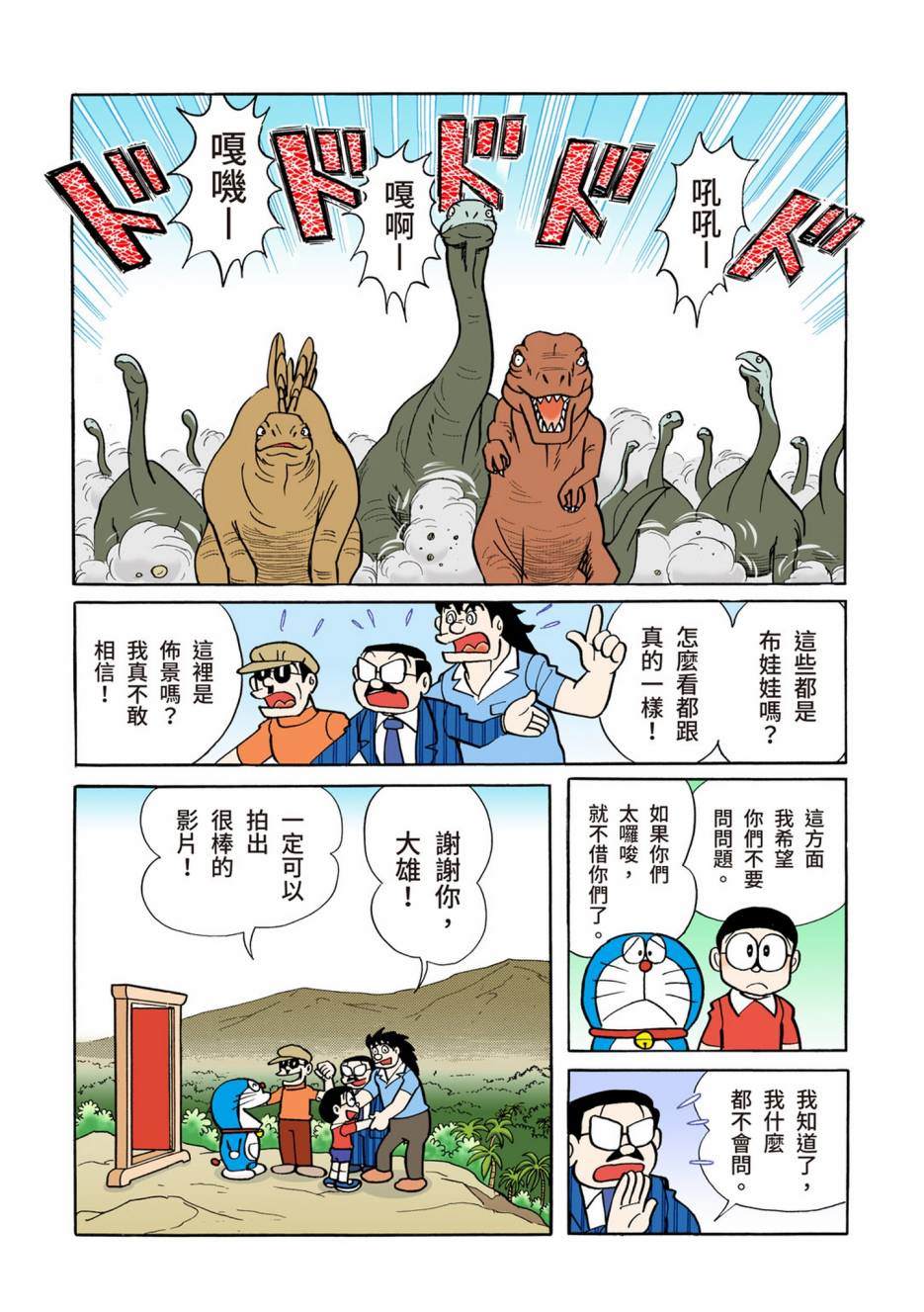 《机器猫》漫画最新章节大合辑全彩06免费下拉式在线观看章节第【367】张图片